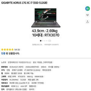 기가바이트 AORUS 17G XC / i7 10세대 / 램 32GB / RTX 3070 노트북 판매