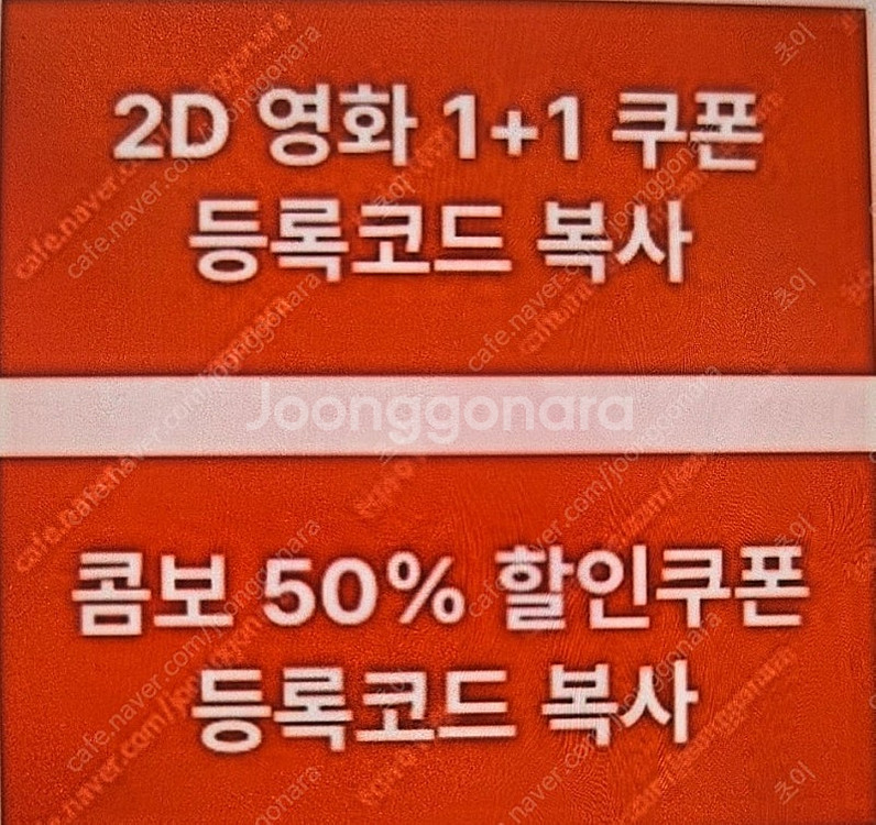 신세계CGV 2D 1+1 영화쿠폰&콤보5%할인쿠폰 판매...--0