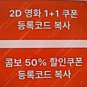 신세계CGV 2D 1+1 영화쿠폰&콤보5%할인쿠폰 판매합니다