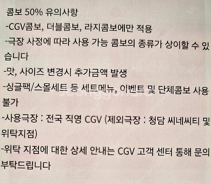 신세계CGV 2D 1+1 영화쿠폰&콤보5%할인쿠폰 판매...--1