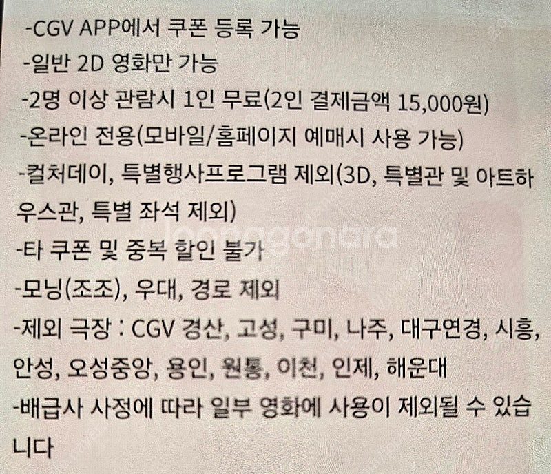 신세계CGV 2D 1+1 영화쿠폰&콤보5%할인쿠폰 판매...--2