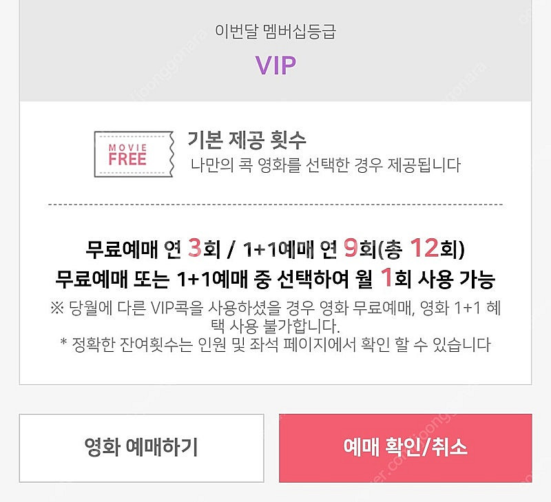 CGV 영화예매 해드러요--0