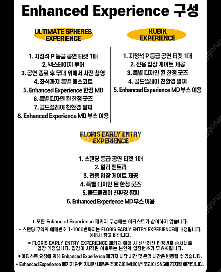 콜드플레이 내한 4/16 첫콘 스탠딩 220번대 양도--0