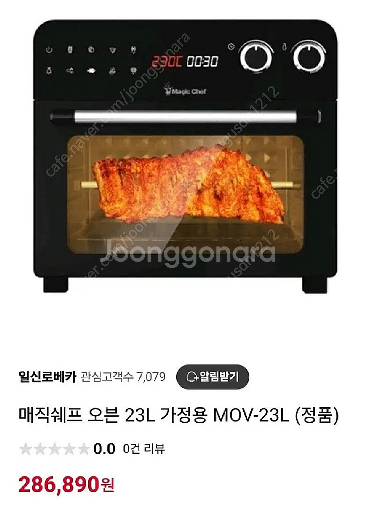 매직쉐프 에어프라이어 오븐 23L 미사용--0