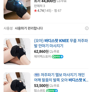 오아 바디스팟 무릎 관절 마사지기 새제품 팝니다