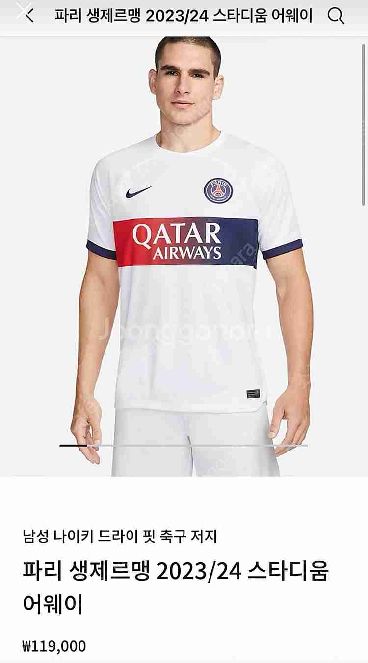 (미개봉새상품)[110]나이키 23/24 PSG 어웨이...--0