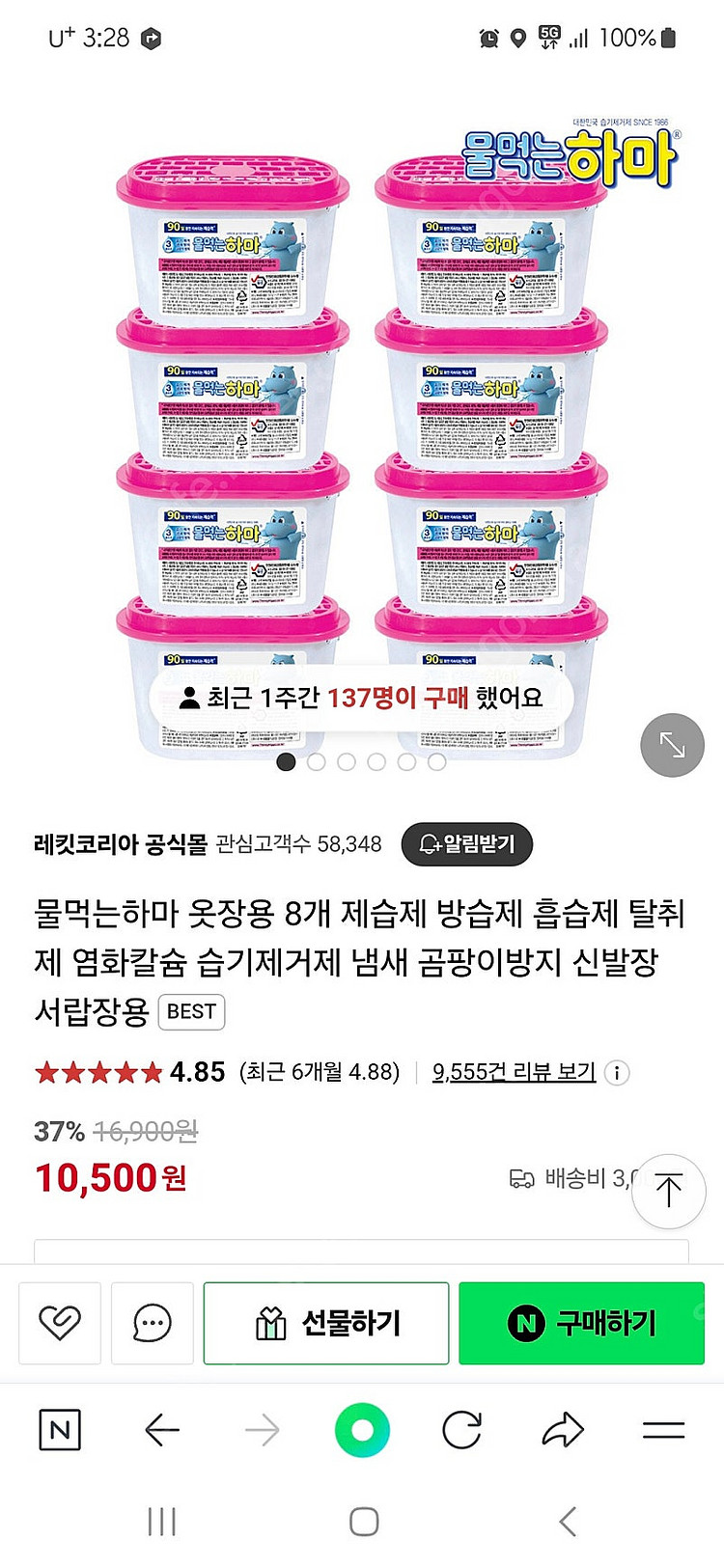 물먹는하마 판매합니다.--0