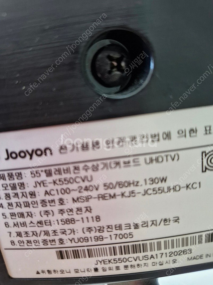주연테크 55인치 커브드 18만팝니다--1