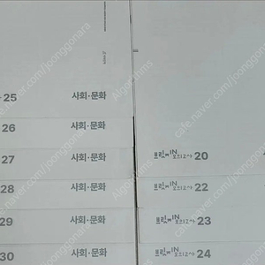 2024 시대인재 사회문화 브릿지n 모의고사 23회분