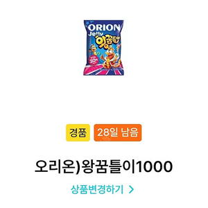 gs25 나냉 왕꿈틀이 2개 일괄 600원 판매