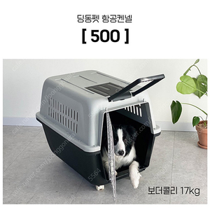 딩동펫 항공켄넬 500 바퀴만 구입