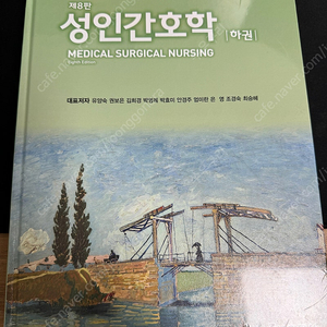 성인간호학 인체생리학 생명윤리 간호학개론 인간성장발달 리더십 간호학과 전공책 팝니다.