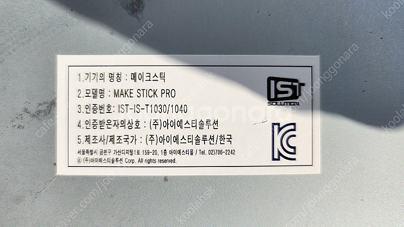메이크스틱 프로--3