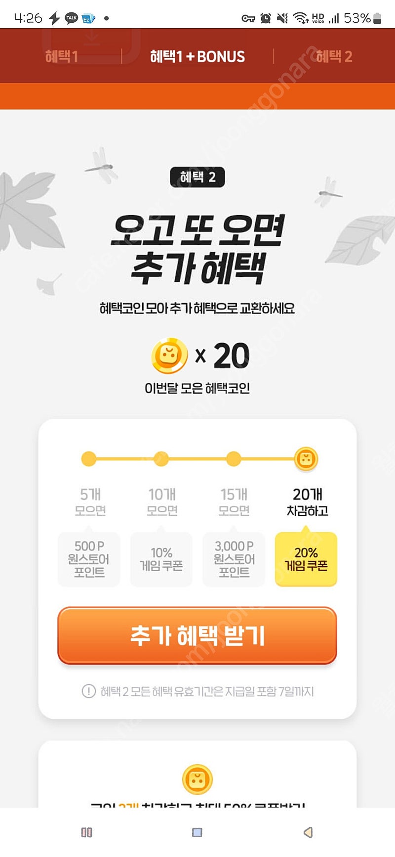 원스토어 무제한 20% 할인쿠폰 판매합니다 | 중고나라 - 안심되는 중고거래