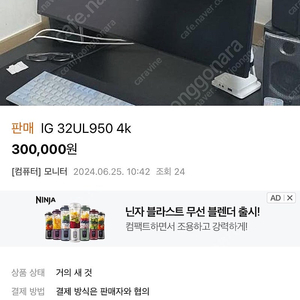 LG 32UL950 사기꾼 재등장