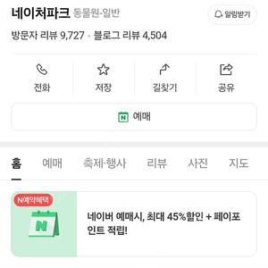 (대구)네이처 파크 입장권 4장 ~ 24년 9/30