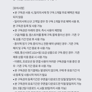 밀리의서재 1개월 구독권 (단독사용)