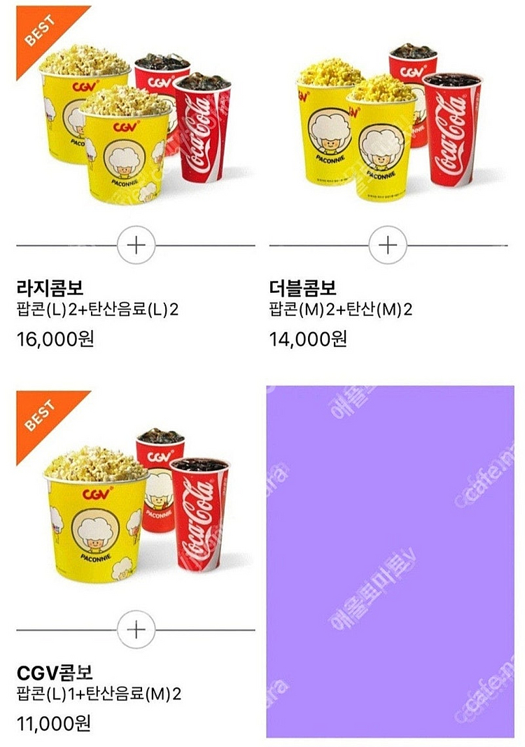 CGV 콤보 3000원 할인(like 생일콤보) 100...--1