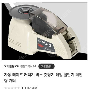 테이프커팅기,커터기