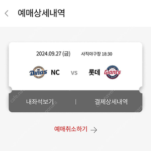 9.27(금) nc vs 롯데