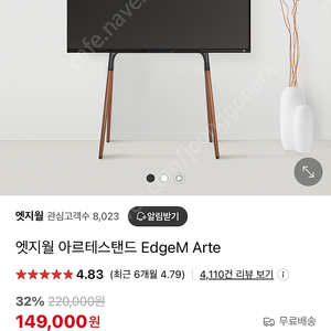 엣지월 EdgeM Arte tv거치대 tv스탠드