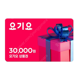 요기요 3만원권 팝니다.