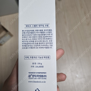 한독화장품10만 미백주름개선 기능성화장품 엑티브 스텔라 내추럴크림정가10만 미개봉 제조는23년12월. 유통기한은 26년10월까지로되있어요