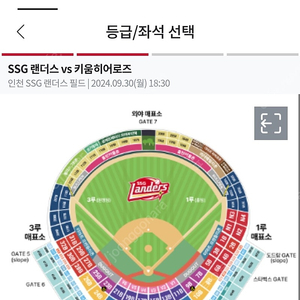 9월30일 ssg VS 키움 노브랜드 3연석