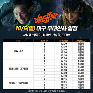 10.6 베테랑2 대구 무대인사 양도