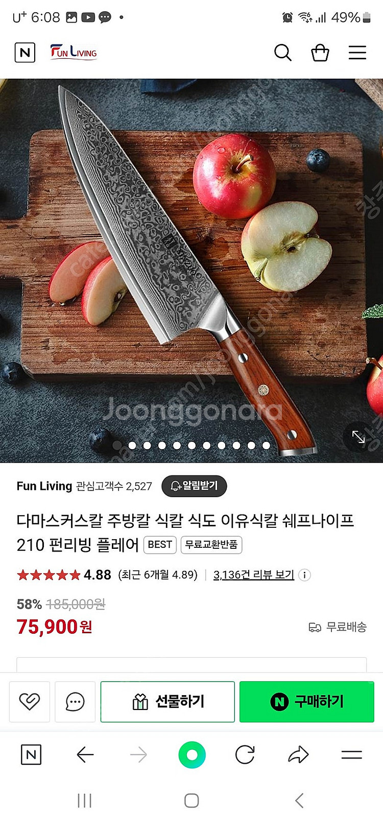 신쥬오 다마스커스 업소용칼 255팝니다.--3