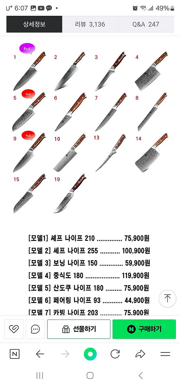 신쥬오 다마스커스 업소용칼 255팝니다.--4