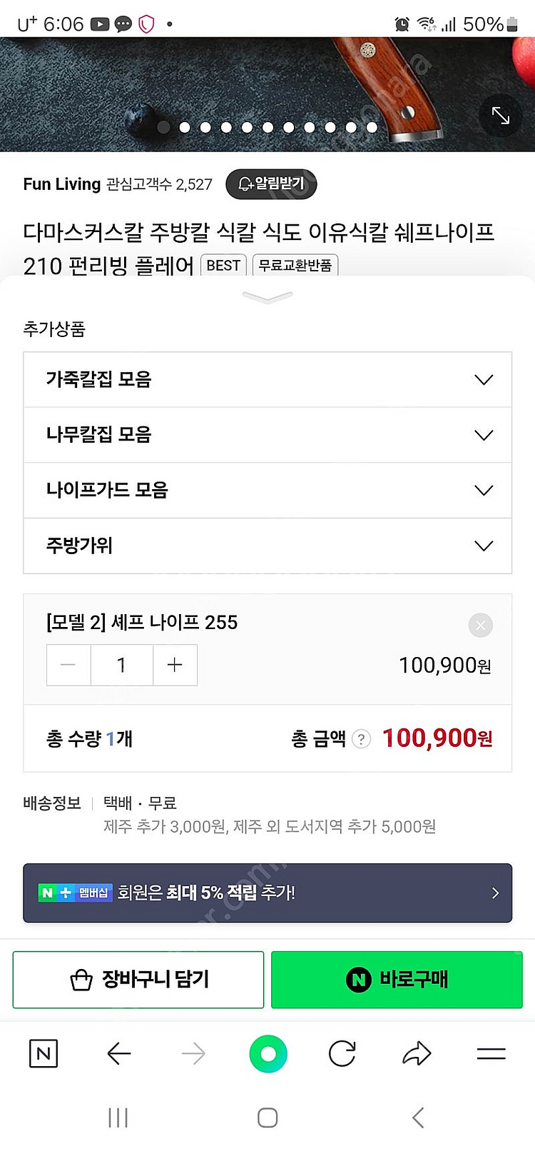 신쥬오 다마스커스 업소용칼 255팝니다.--5