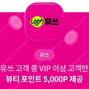 아모레퍼시픽 뷰티포인트 5천원-->3400원