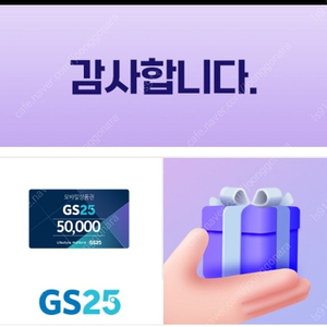 GS25 5만원권