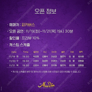 뮤지컬 알라딘 11/21 김준수 S석 4연석 정가양도 합니다