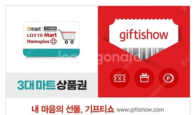 판매중ㅡ 3대 마트 상품권 1만원권 1 장 (이마트 롯...--0