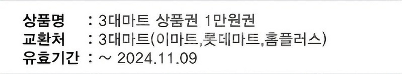판매중ㅡ 3대 마트 상품권 1만원권 1 장 (이마트 롯...--1