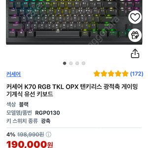 커세어 K70 RGB TKL OPX 텐키리스 광적축 게이밍 기계식 유선 키보드