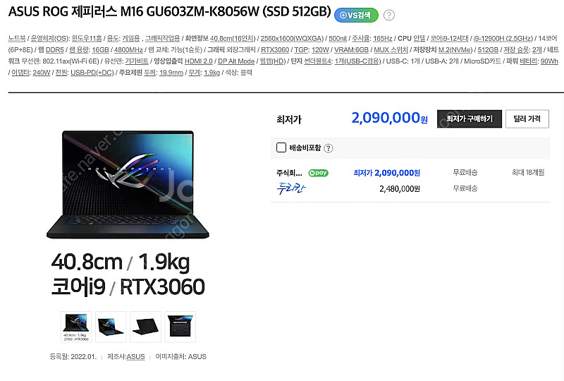 [고사양 노트북] ASUS 제피러스 M16 - i9 1...--6