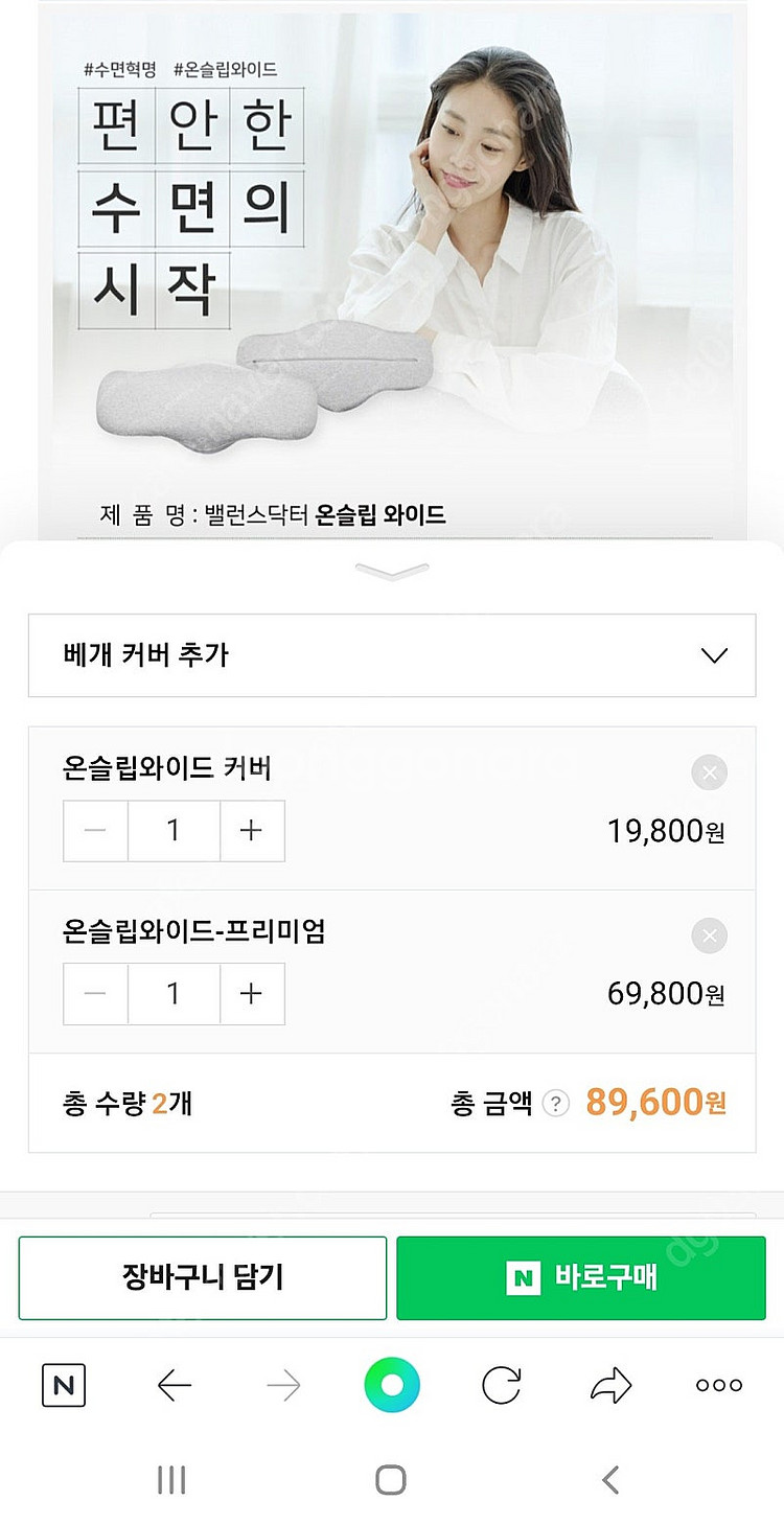 밸런스닥터 온슬립 와이드 프리미엄 경추베개 팝니다.--0