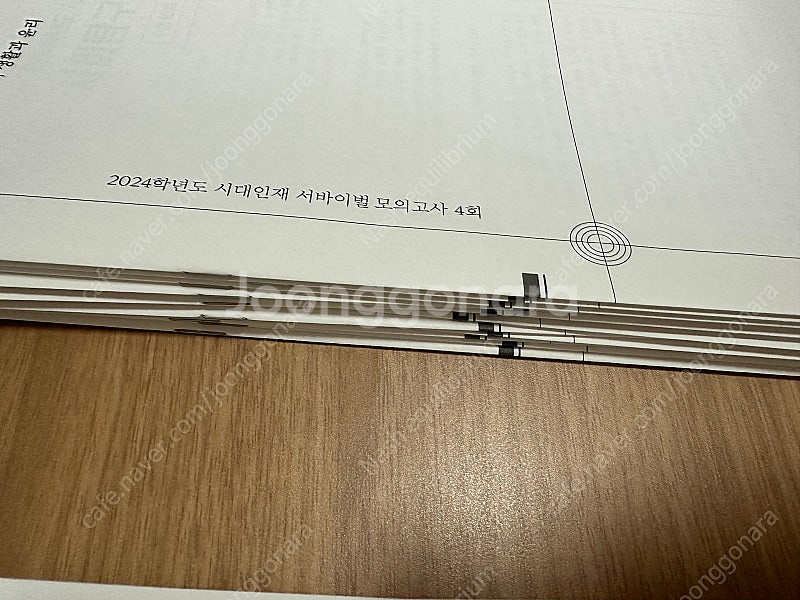 2024 시대인재 생활과 윤리 서바이벌 모의고사 13회...--1