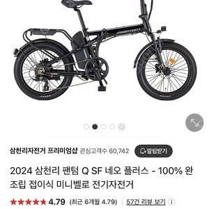 전기자전거 팬텀Q SF 네오플러스