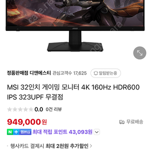 MSI 32인치 게이밍 모니터 4K 160Hz HDR600 IPS 323UPF 무결점