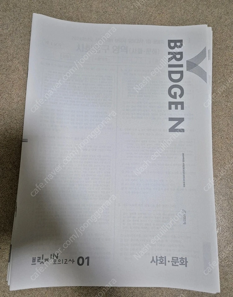 2024 시대인재 사회문화 브릿지n 재종용 모의고사 30회분 이미지