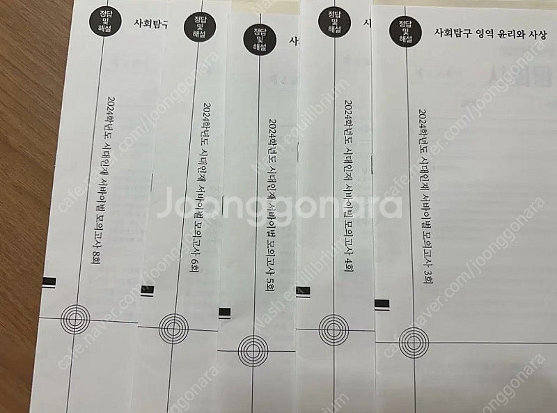 2024 시대인재 윤리와 사상 서바이벌 모의고사 5회분--0
