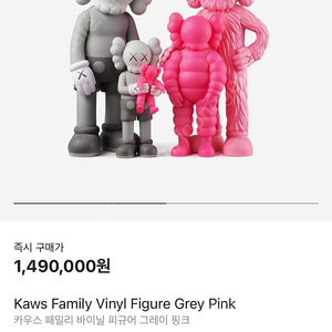 카우스 바이닐 피규어 family grey pink