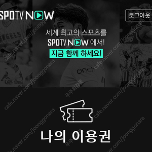 스포티비나우 spotv now 대여합니다