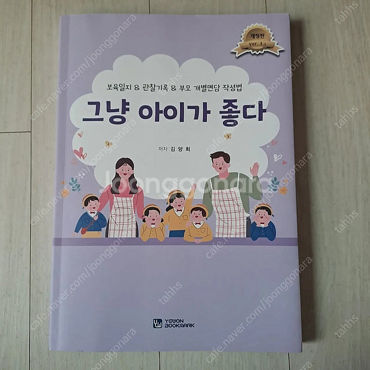 일본어책, 보육교사 아이가 좋다 책--2