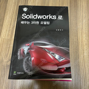 Solidworks(저자:김종헌)