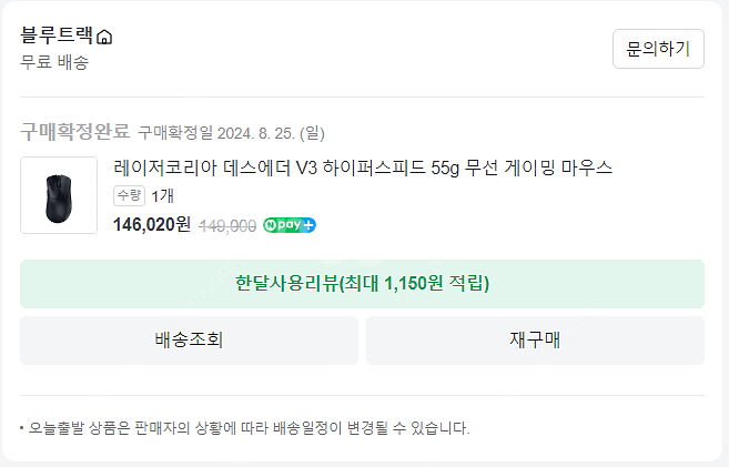레이저 데스에더v3 하이퍼스피드--2